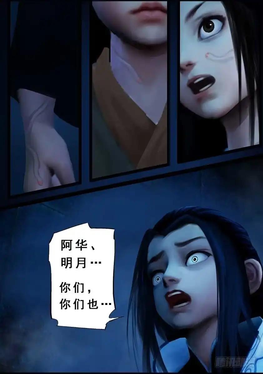 守墓笔记之少年机关师 第九十八话 尸蛊（中） 第11页
