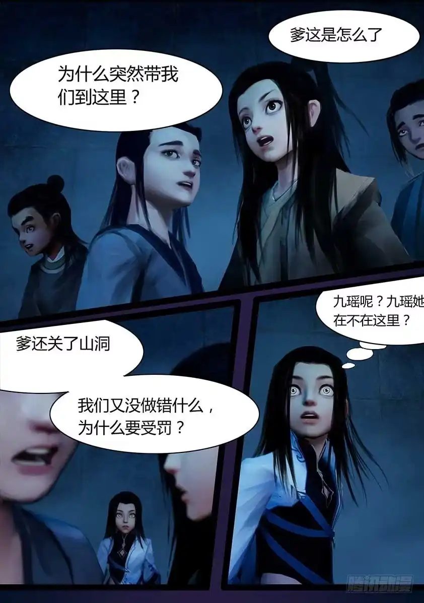 守墓笔记之少年机关师 第九十八话 尸蛊（中） 第15页
