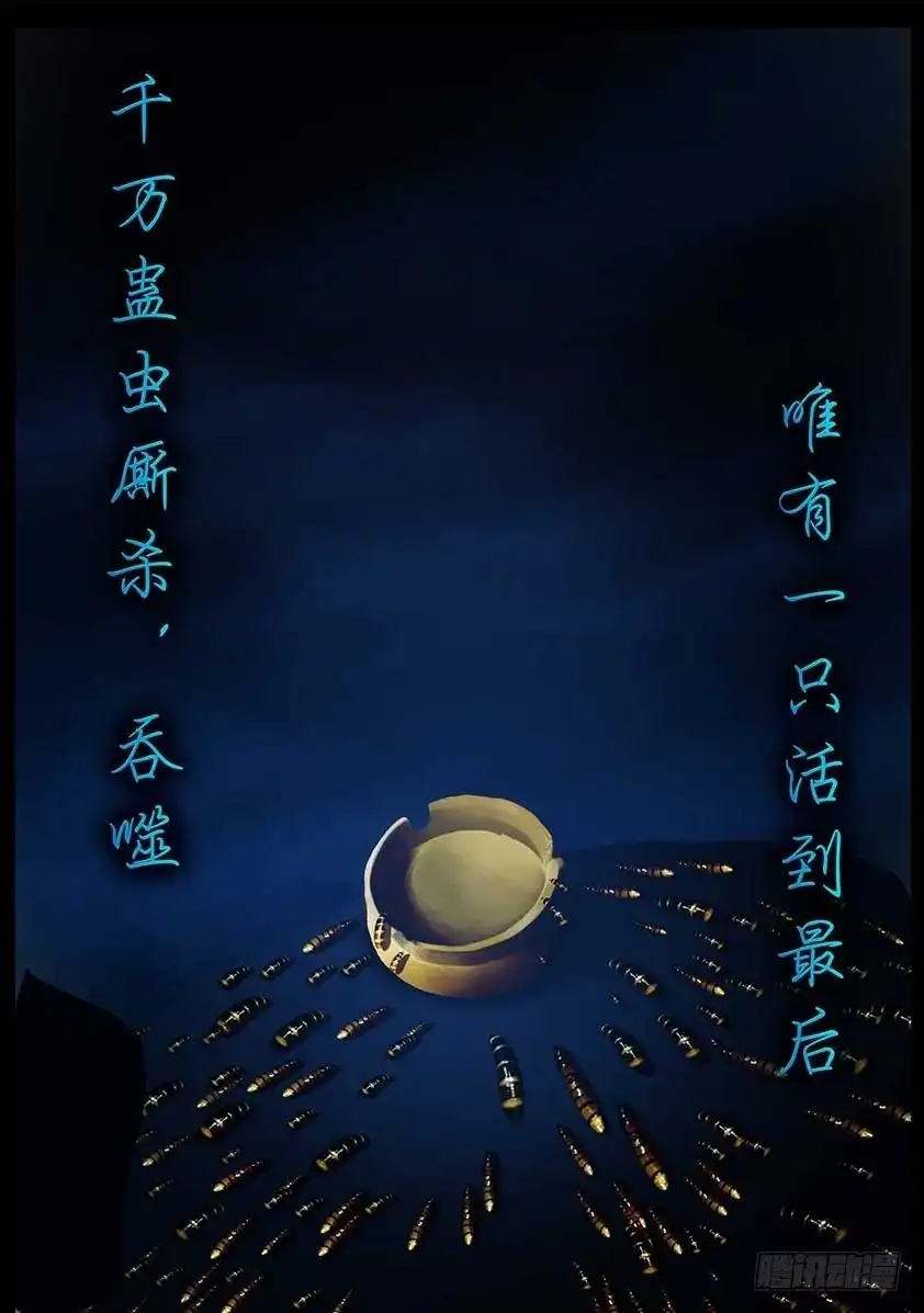 守墓笔记之少年机关师 第九十八话 尸蛊（中） 第16页