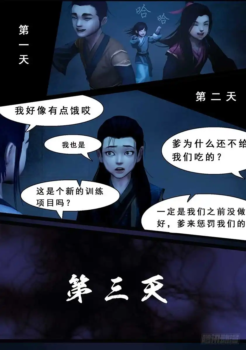 守墓笔记之少年机关师 第九十八话 尸蛊（中） 第17页