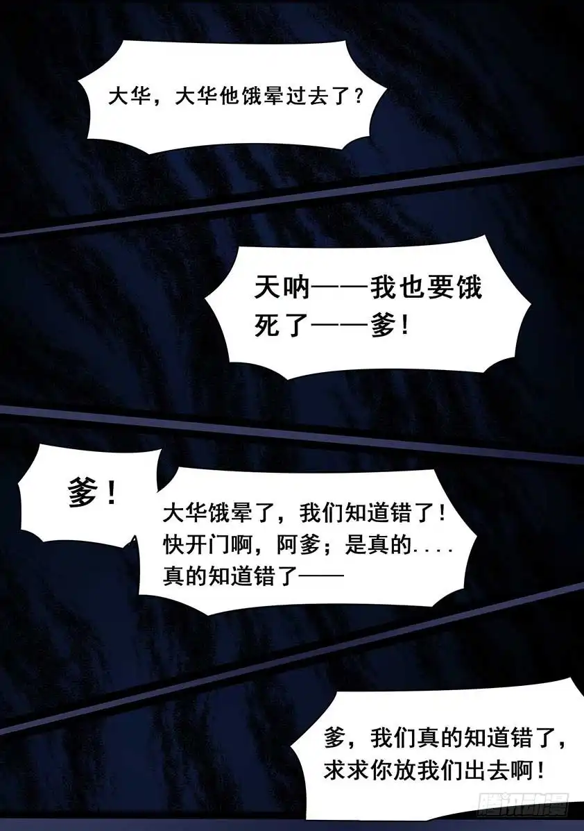 守墓笔记之少年机关师 第九十八话 尸蛊（中） 第18页