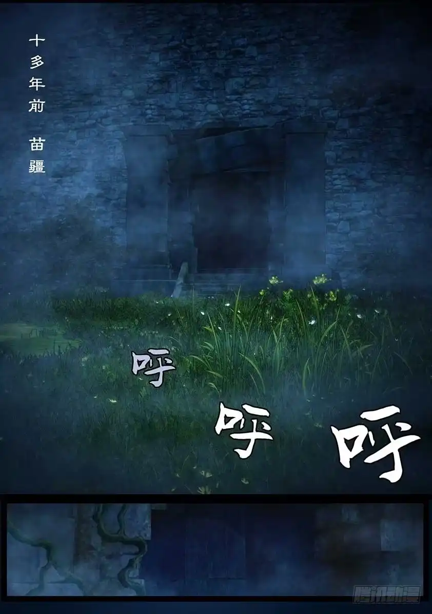 守墓笔记之少年机关师 第九十八话 尸蛊（中） 第2页
