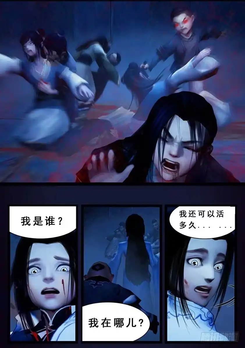 守墓笔记之少年机关师 第九十八话 尸蛊（中） 第20页