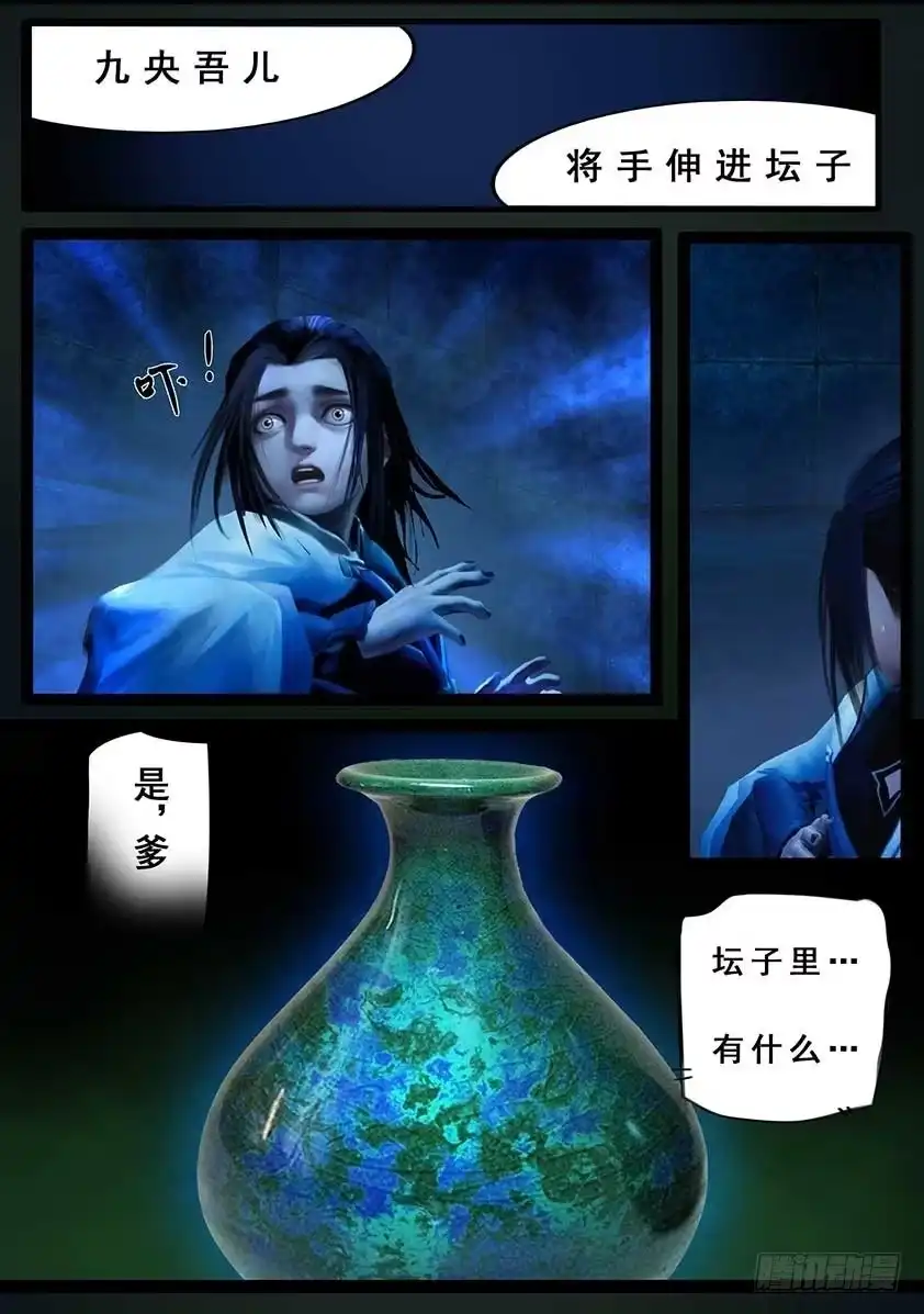 守墓笔记之少年机关师 第九十八话 尸蛊（中） 第4页