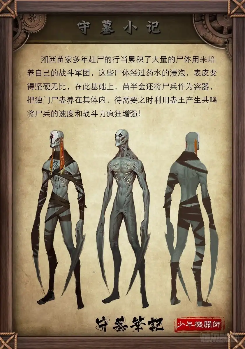 守墓笔记之少年机关师 第九十九话 尸蛊（下） 第23页