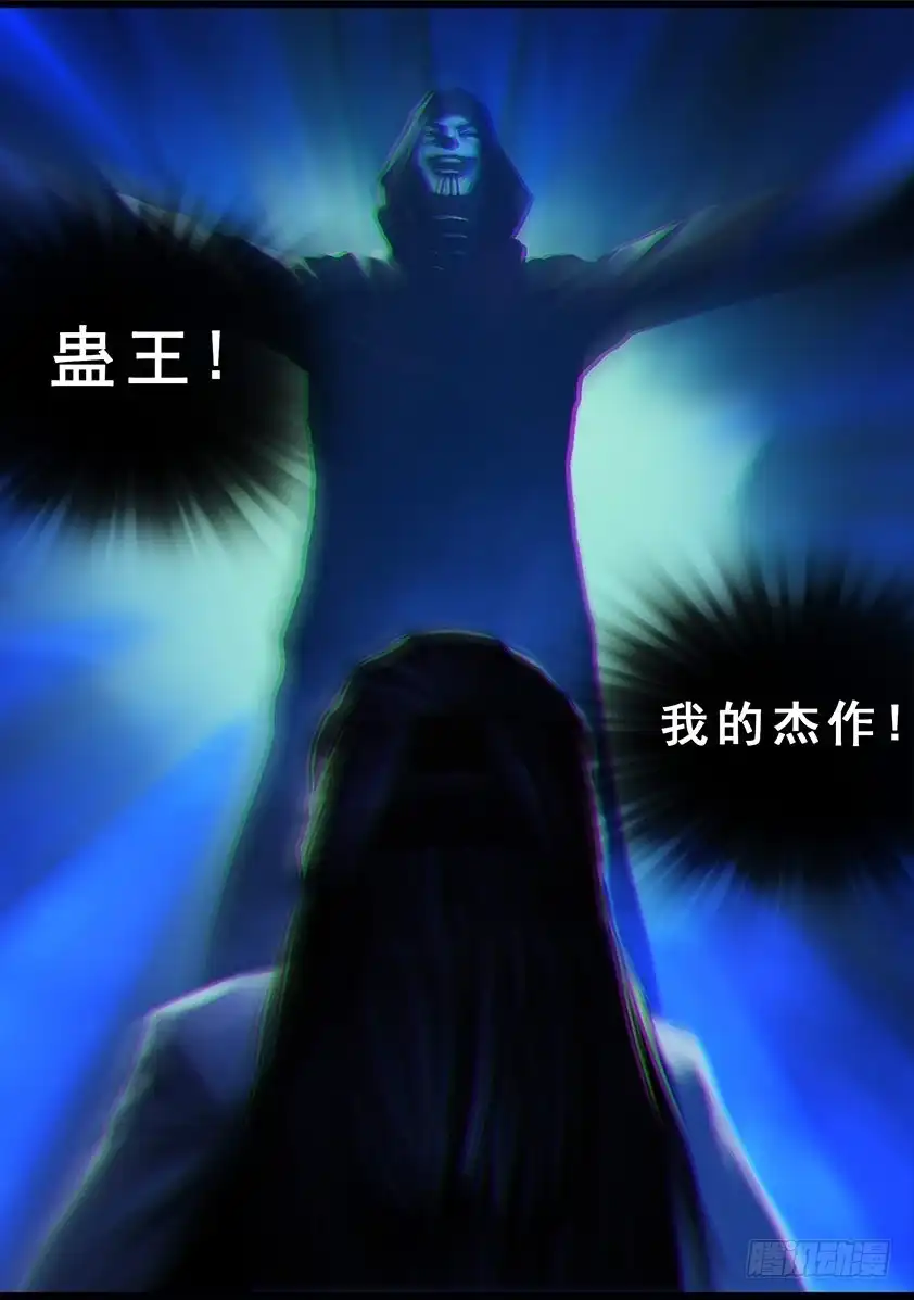 守墓笔记之少年机关师 第九十九话 尸蛊（下） 第4页