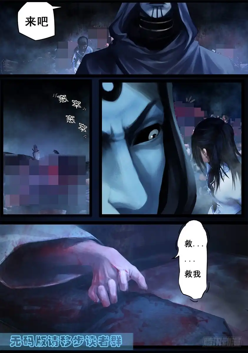 守墓笔记之少年机关师 第九十九话 尸蛊（下） 第6页