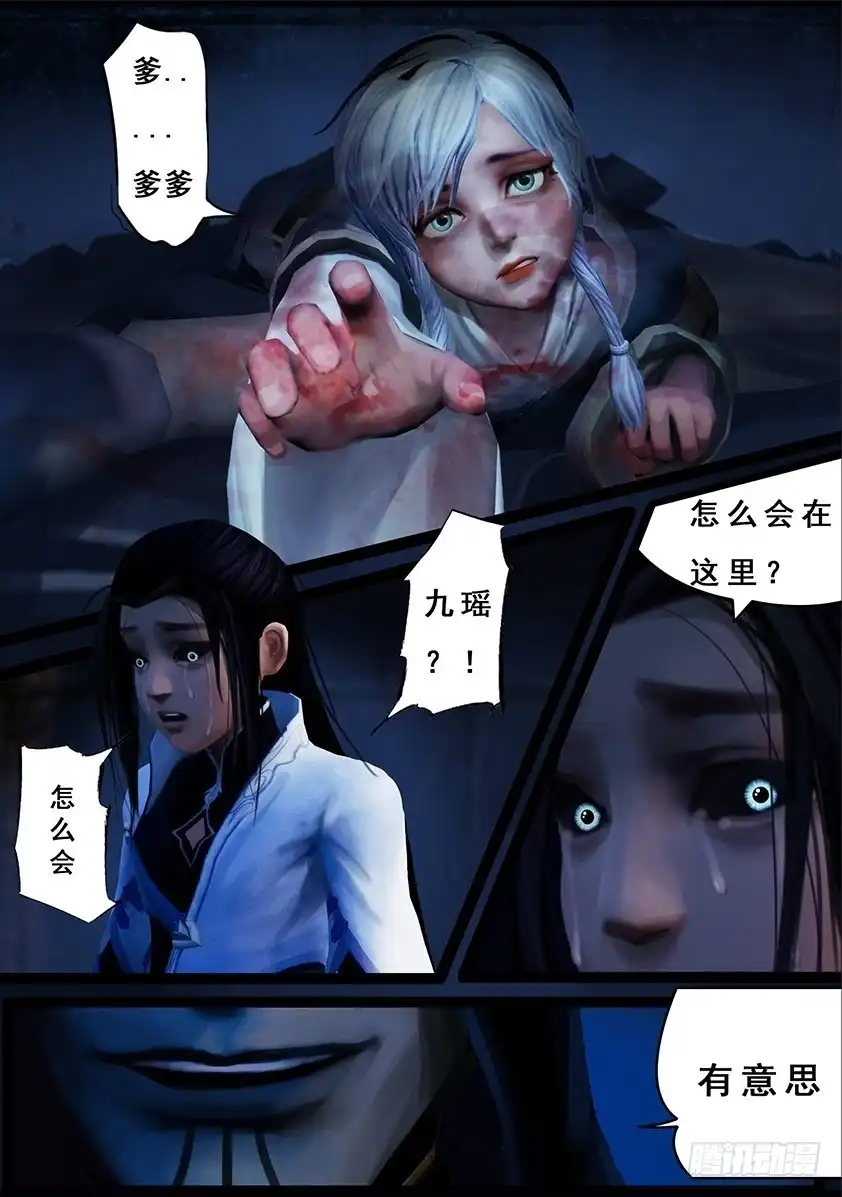 守墓笔记之少年机关师 第九十九话 尸蛊（下） 第7页