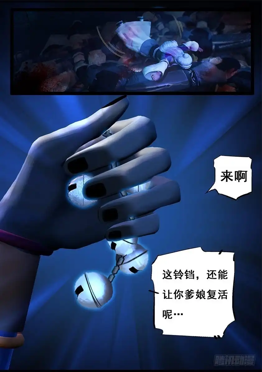 守墓笔记之少年机关师 第九十九话 尸蛊（下） 第9页