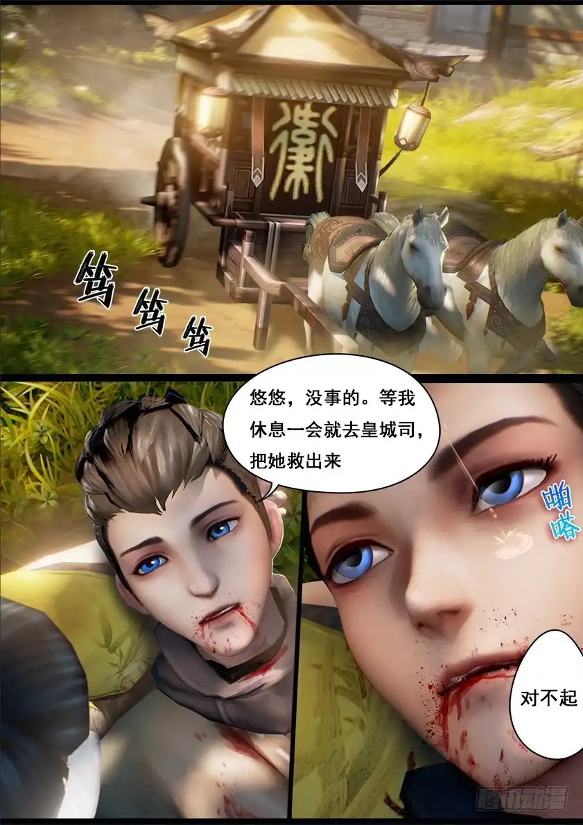 守墓笔记之少年机关师 第九话 拘囚 第17页