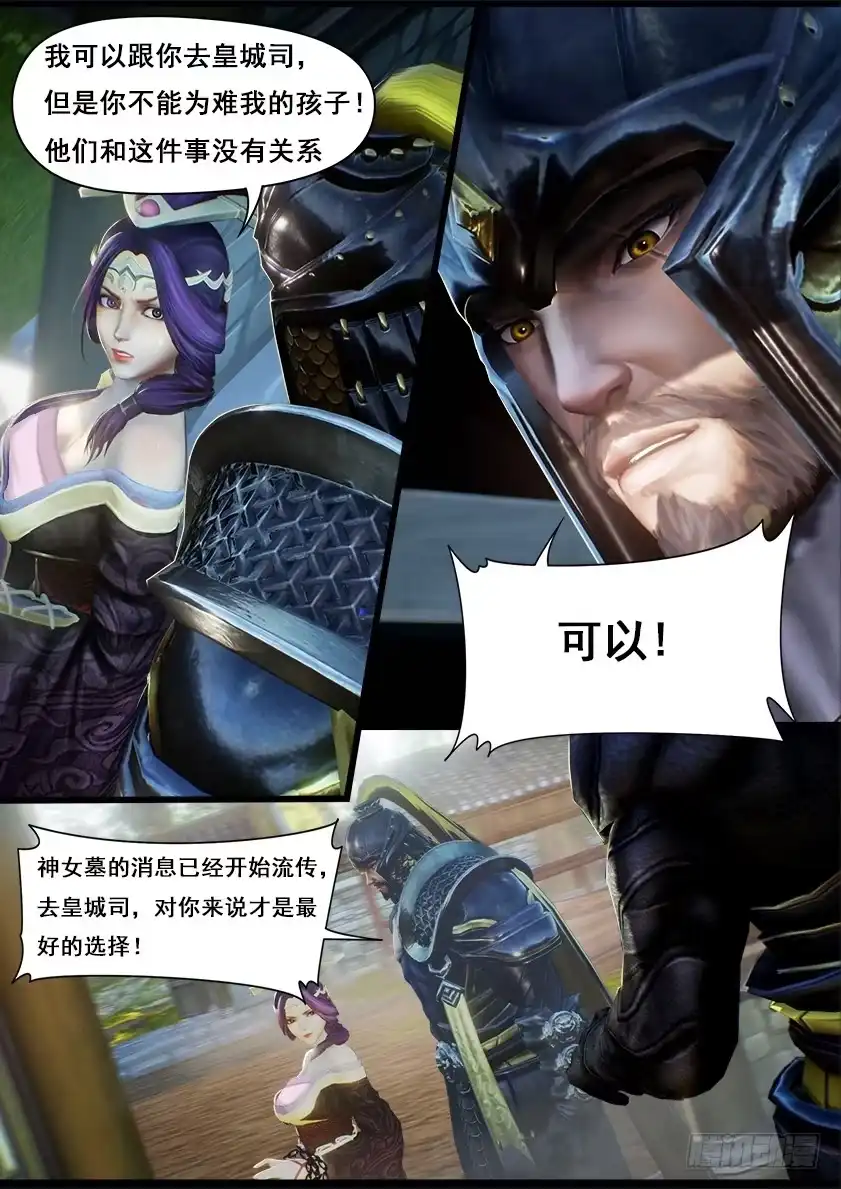 守墓笔记之少年机关师 第九话 拘囚 第2页