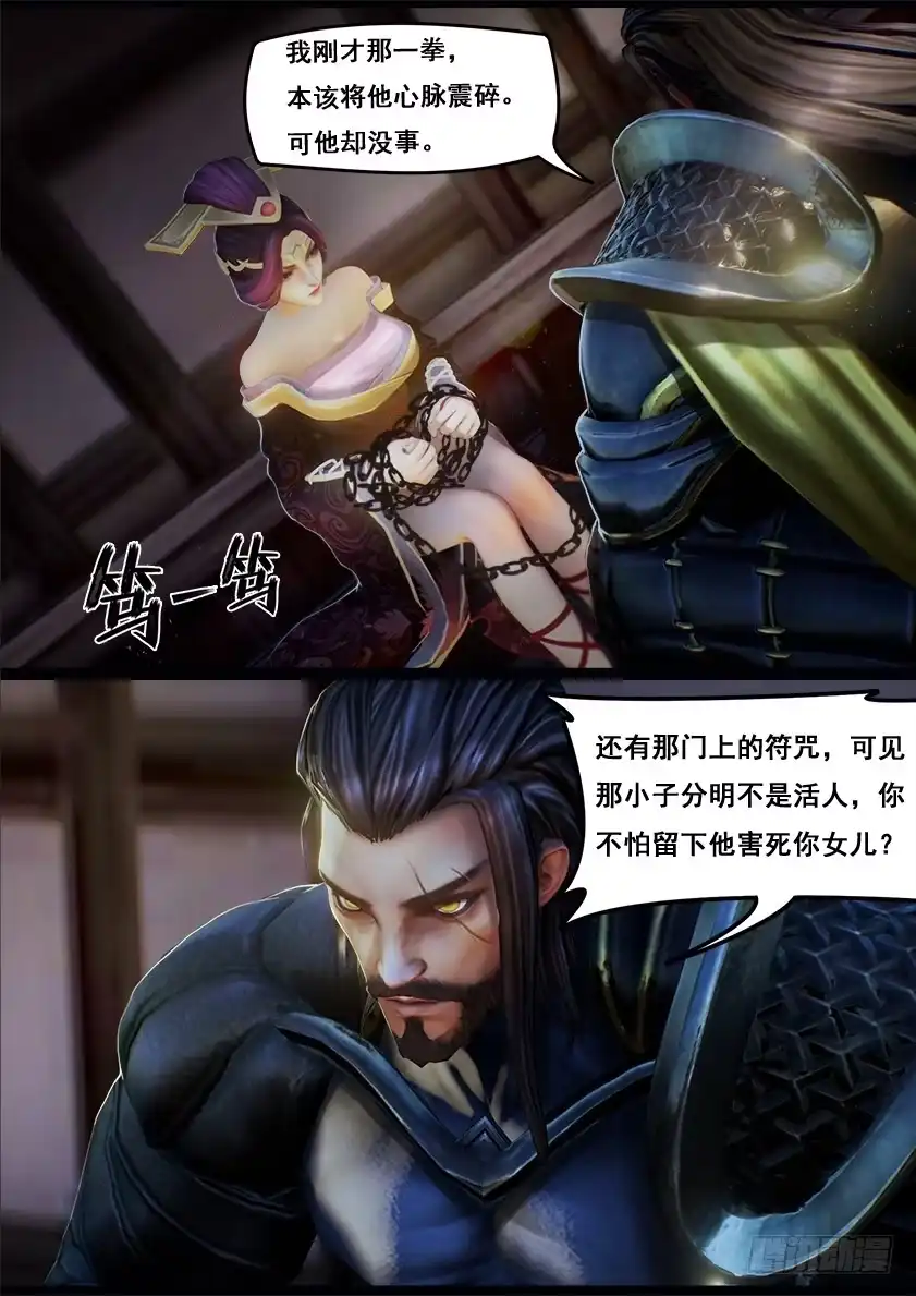 守墓笔记之少年机关师 第九话 拘囚 第20页