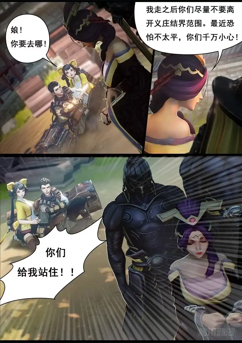 守墓笔记之少年机关师 第九话 拘囚 第3页