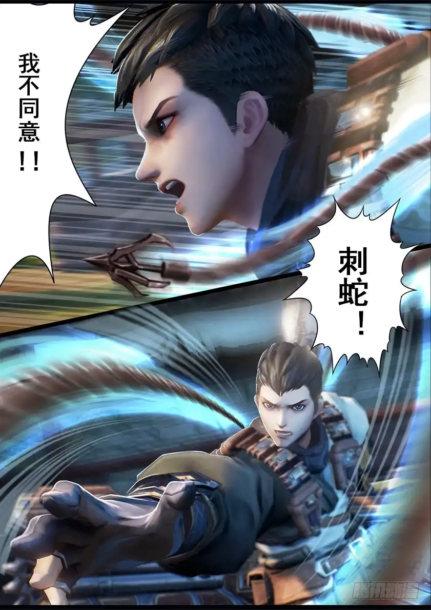 守墓笔记之少年机关师 第九话 拘囚 第6页