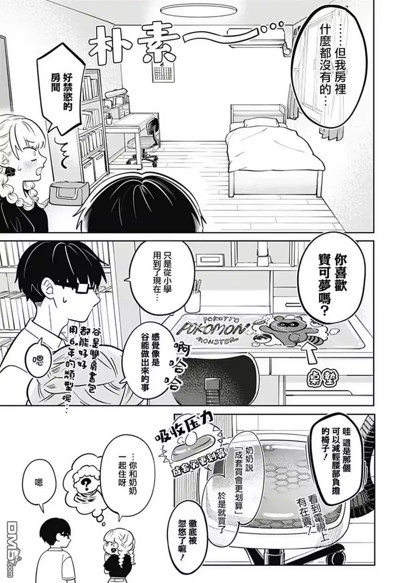正相反的你与我_h 第11话 第14页