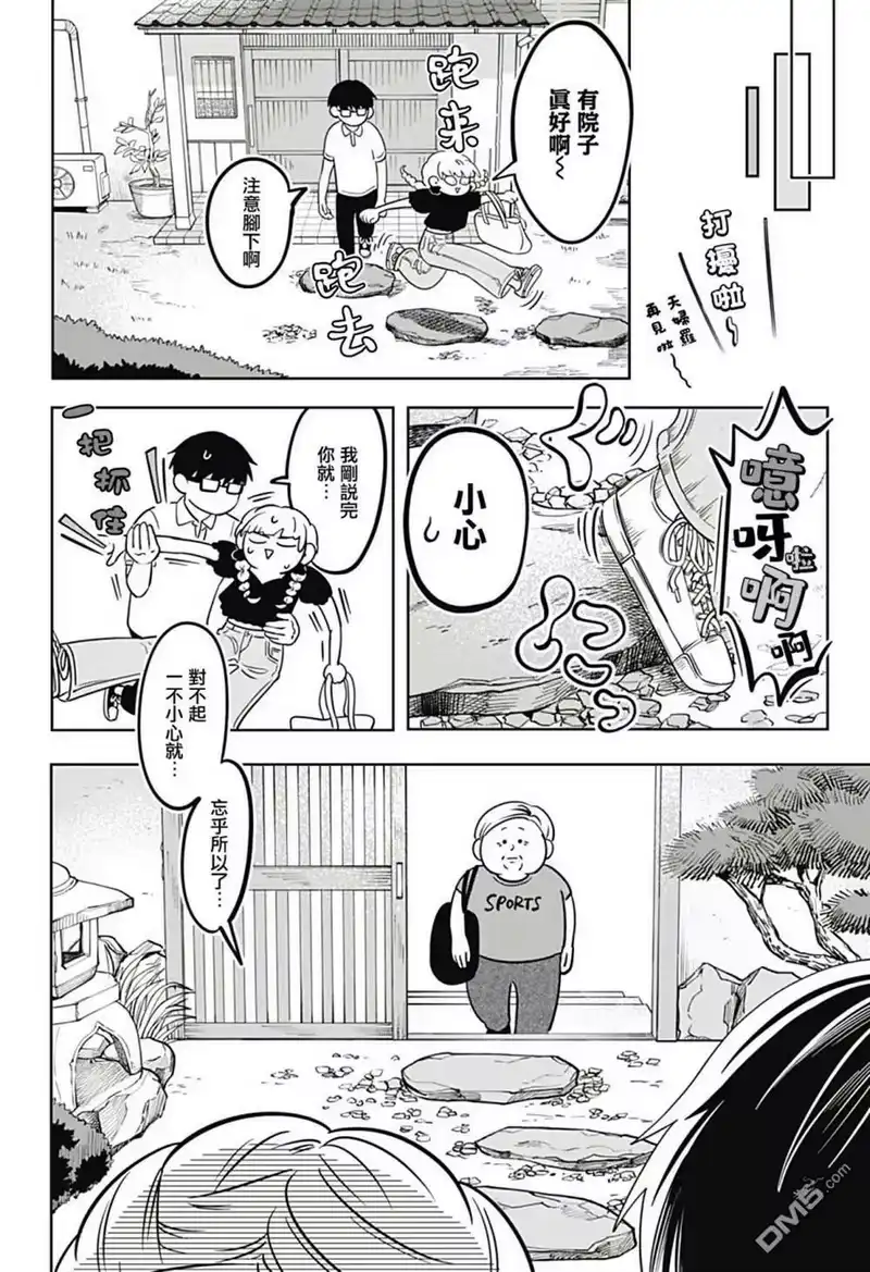 正相反的你与我_h 第11话 第19页