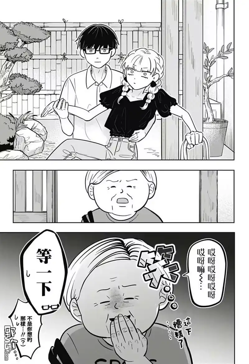 正相反的你与我_h 第11话 第20页