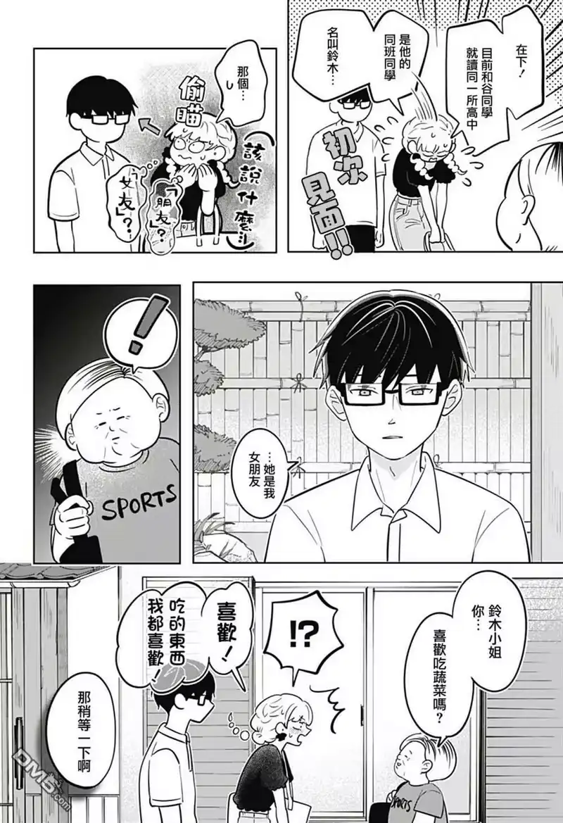 正相反的你与我_h 第11话 第21页