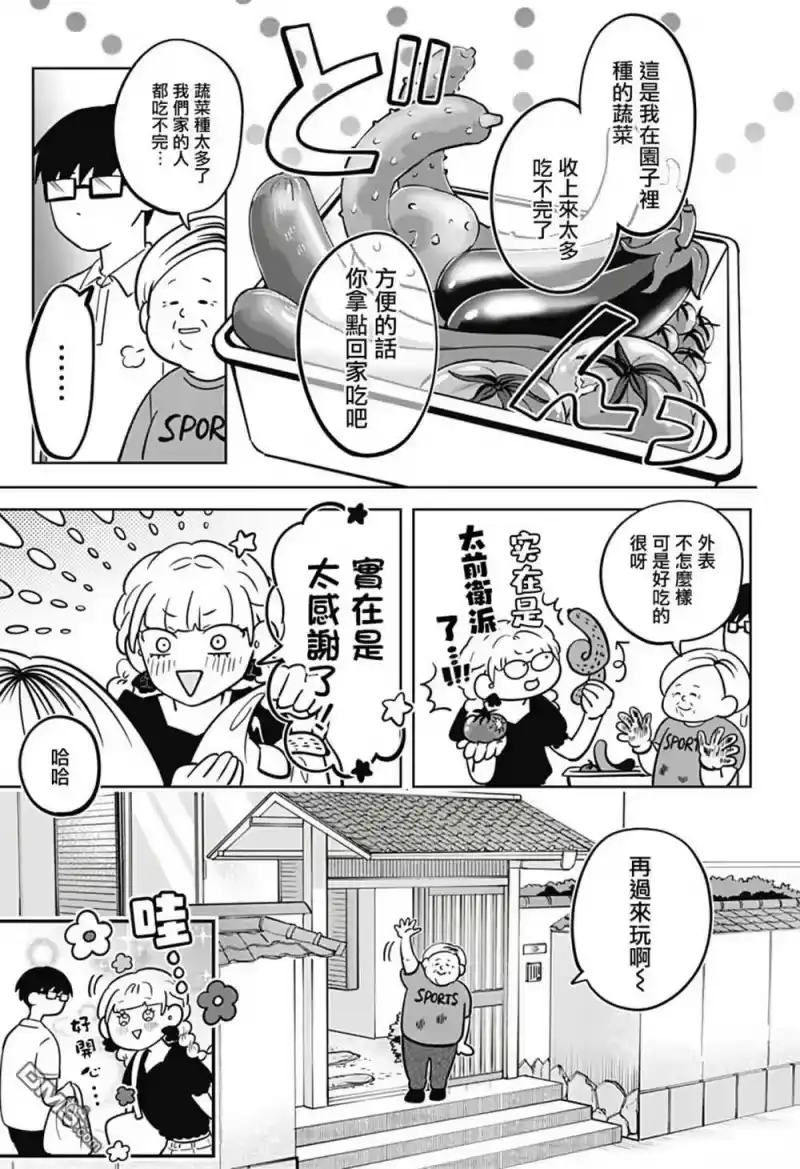 正相反的你与我_h 第11话 第22页