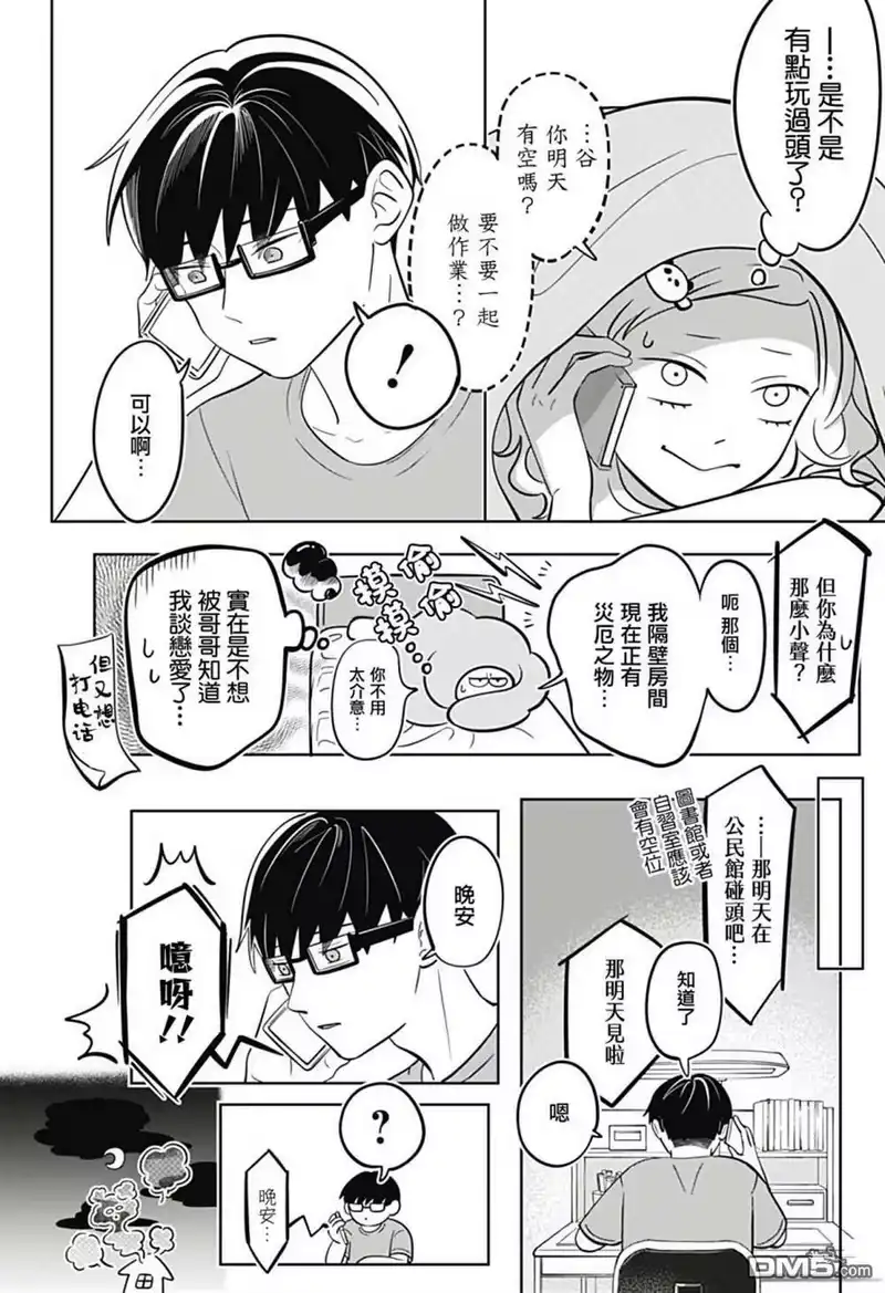正相反的你与我_h 第11话 第3页