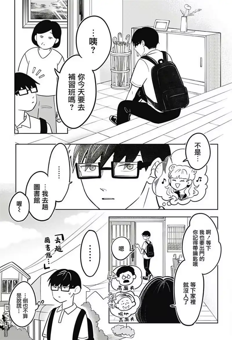 正相反的你与我_h 第11话 第4页