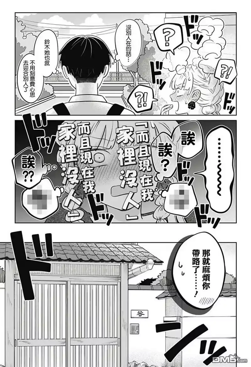 正相反的你与我_h 第11话 第8页