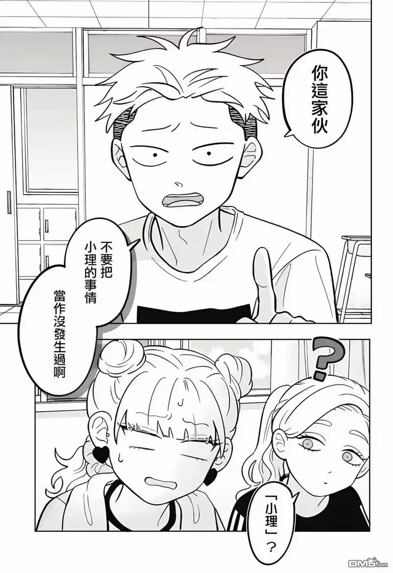 正相反的你与我_h 第12话 第12页