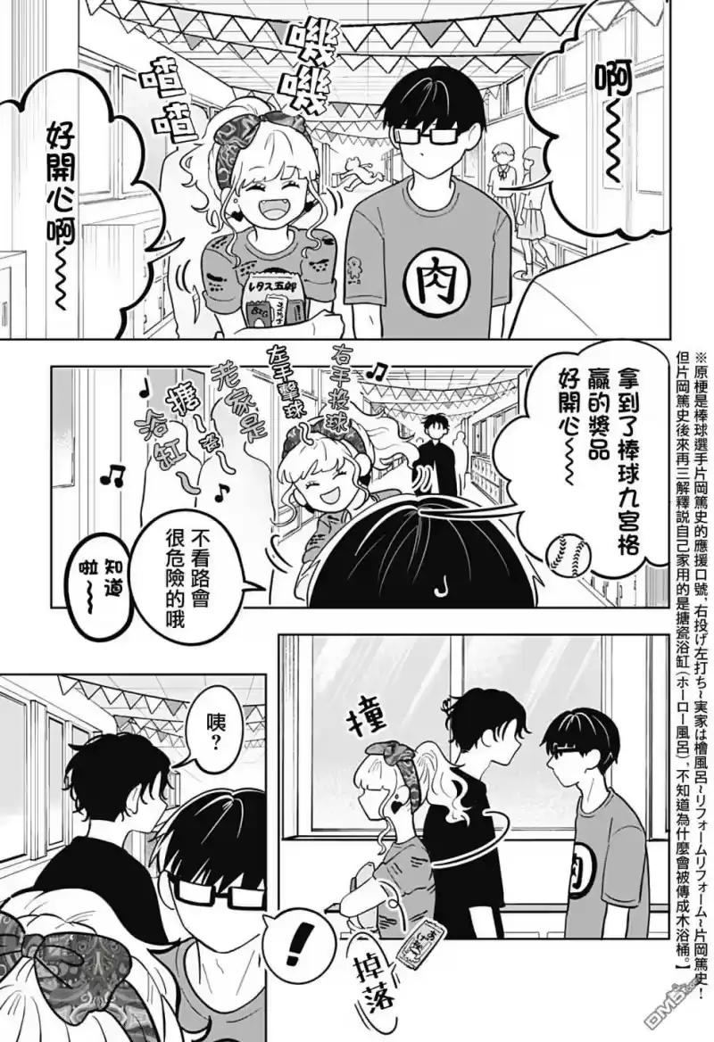 正相反的你与我_h 第13话 第19页