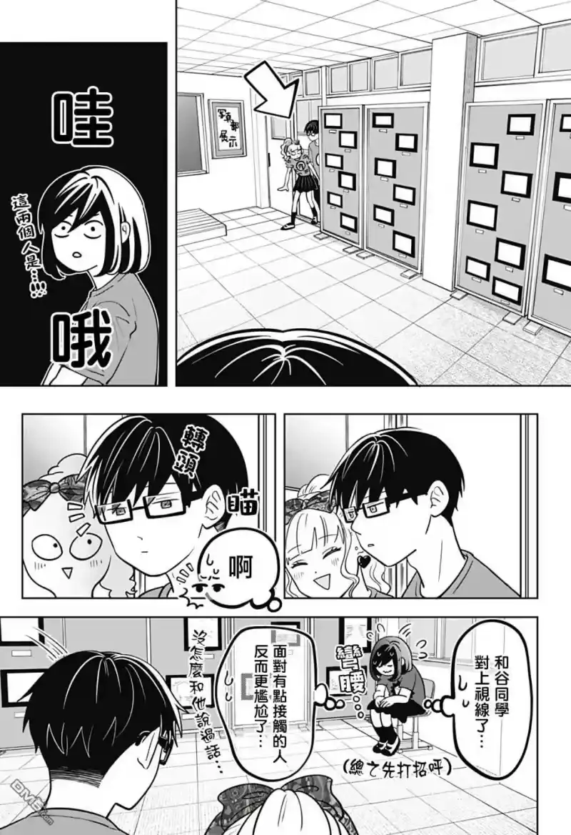 正相反的你与我_h 第13话 第9页