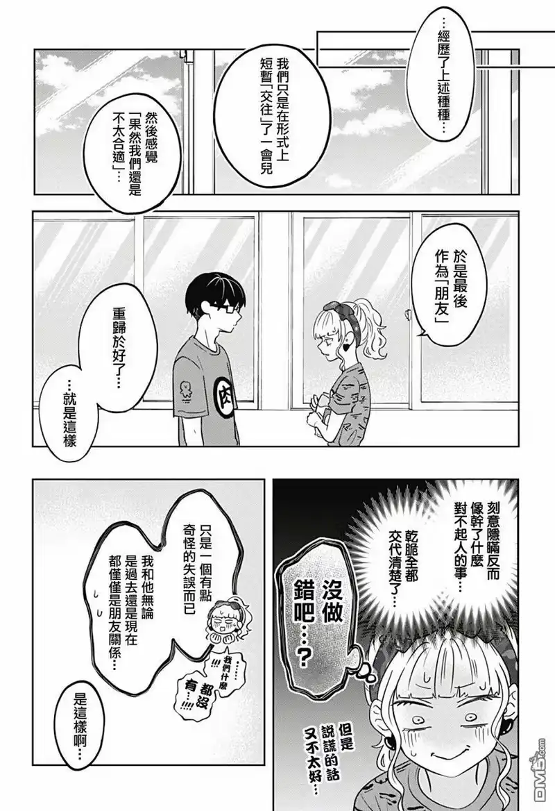 正相反的你与我_h 第14话 第11页