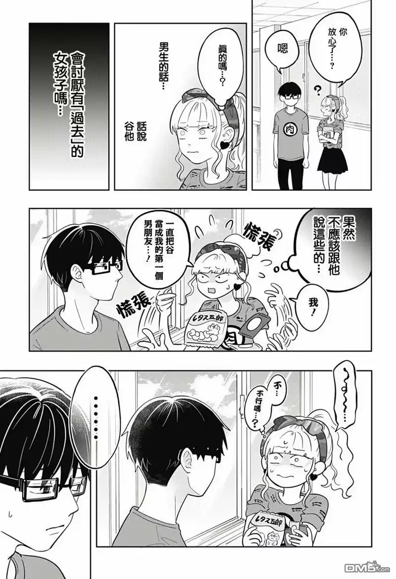正相反的你与我_h 第14话 第12页