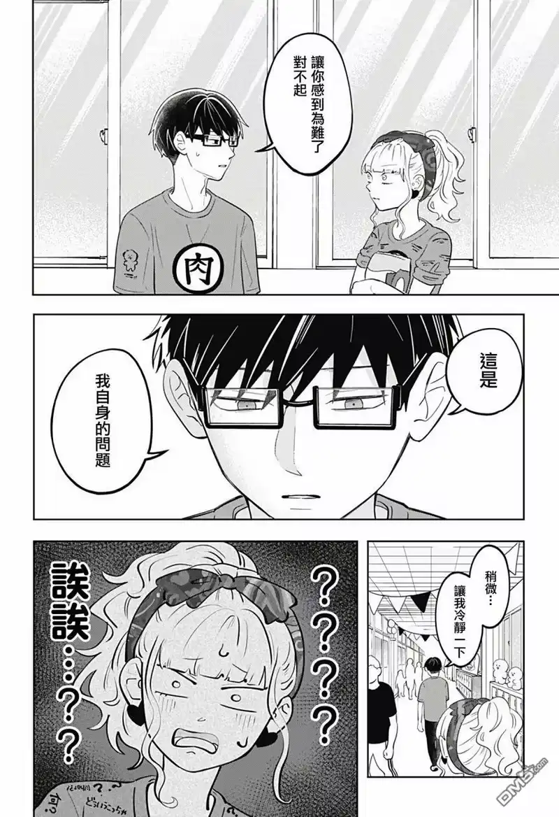 正相反的你与我_h 第14话 第13页