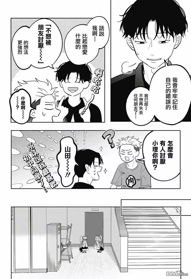 正相反的你与我_h 第14话 第15页
