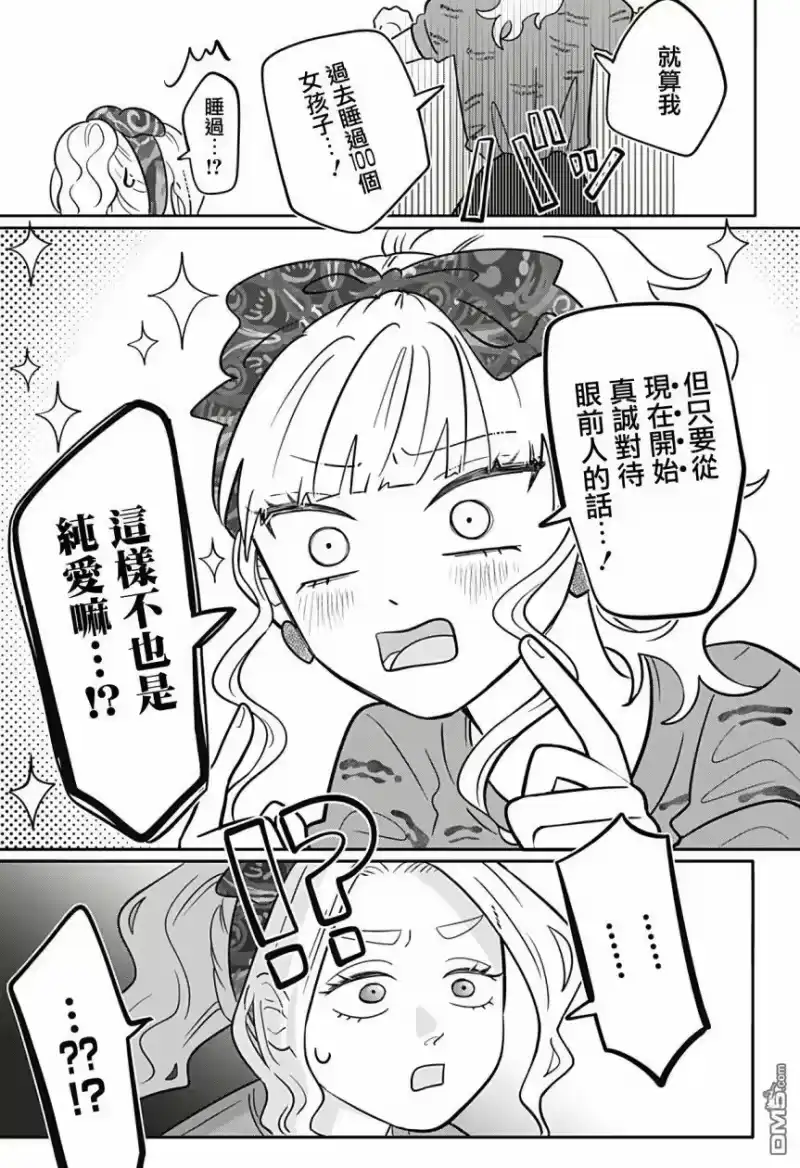 正相反的你与我_h 第14话 第18页