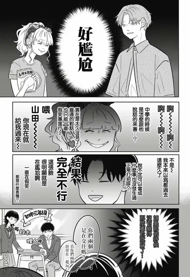 正相反的你与我_h 第14话 第2页