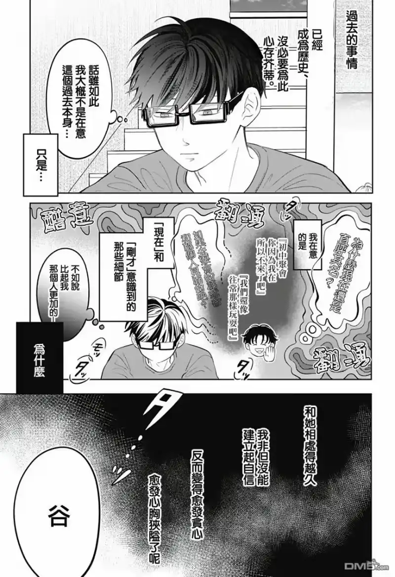 正相反的你与我_h 第14话 第22页