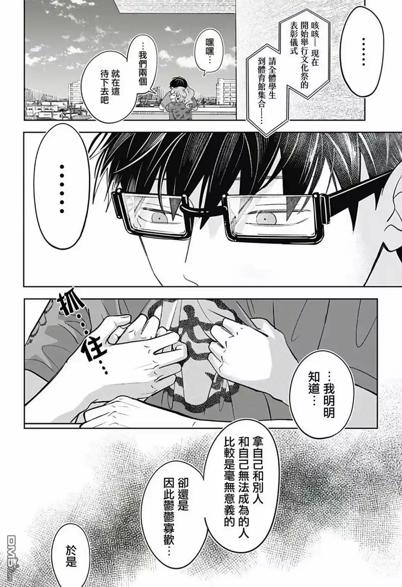 正相反的你与我_h 第14话 第25页