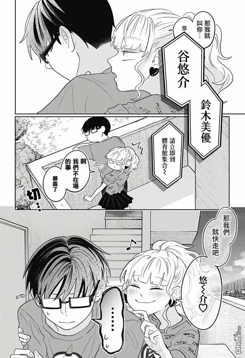 正相反的你与我_h 第14话 第29页