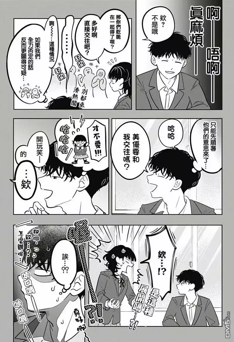 正相反的你与我_h 第14话 第3页