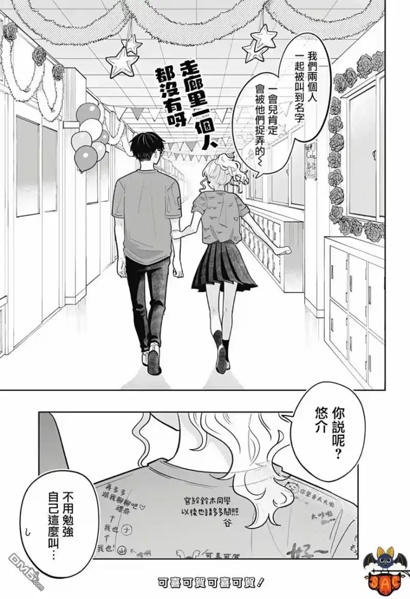 正相反的你与我_h 第14话 第30页