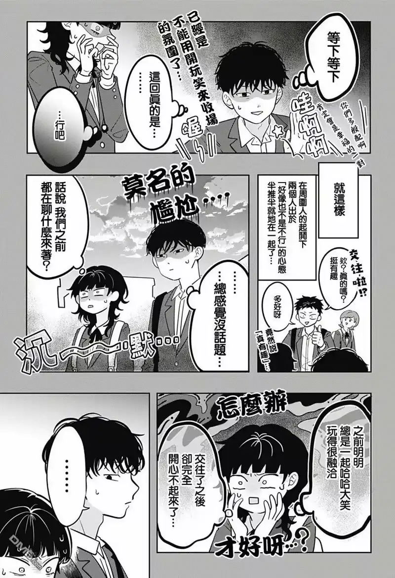 正相反的你与我_h 第14话 第4页