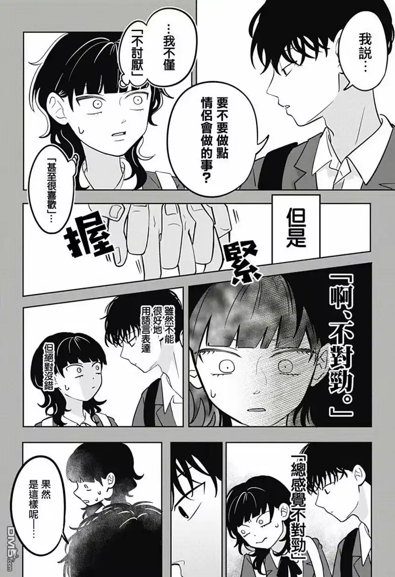 正相反的你与我_h 第14话 第5页
