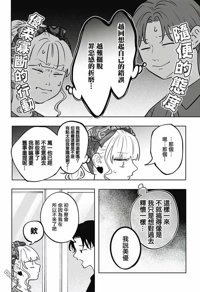 正相反的你与我_h 第14话 第7页
