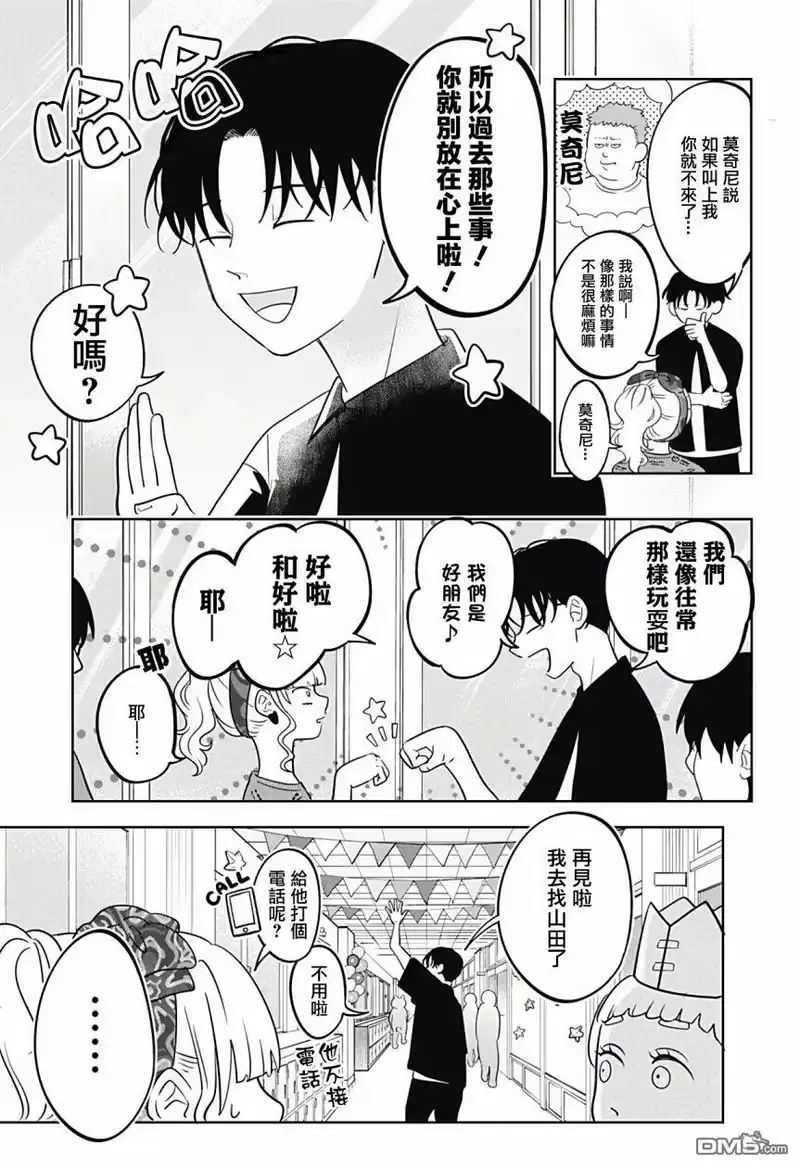正相反的你与我_h 第14话 第8页