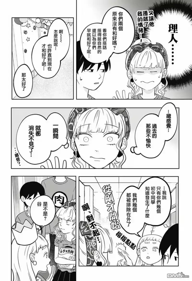 正相反的你与我_h 第14话 第9页
