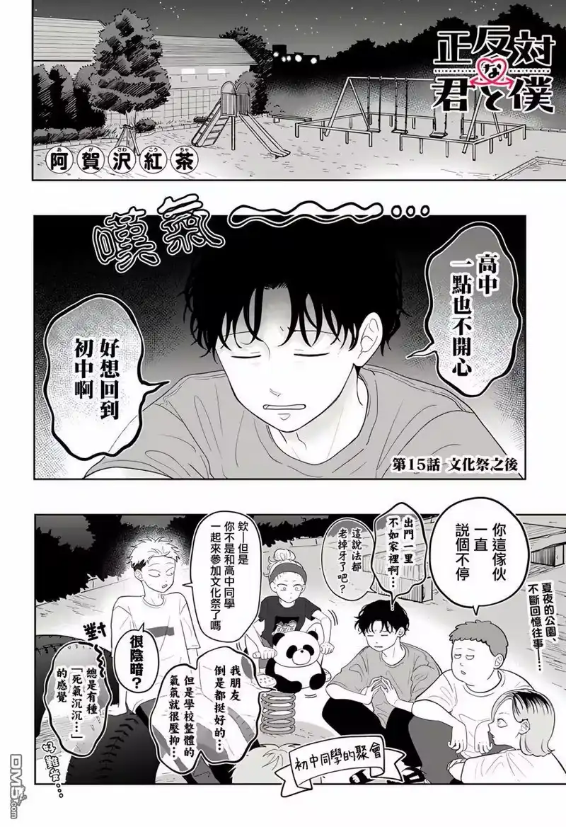正相反的你与我_h 第15话 第1页