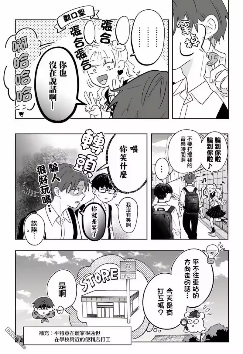 正相反的你与我_h 第15话 第16页