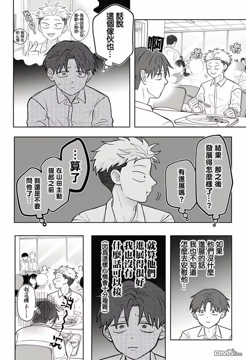 正相反的你与我_h 第15话 第5页