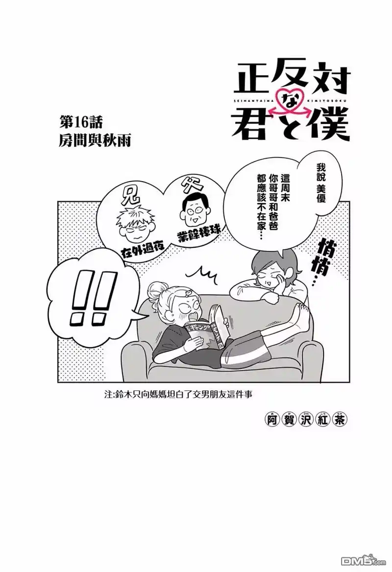 正相反的你与我_h 第16话 第1页