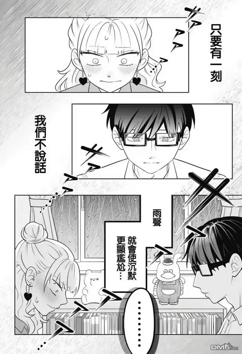 正相反的你与我_h 第16话 第13页